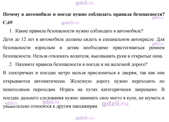 Скан решения номера 69