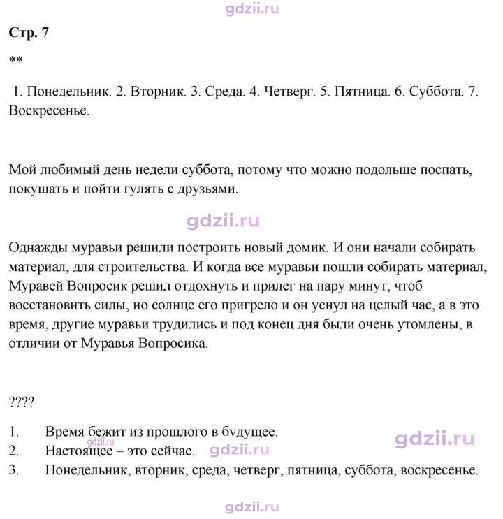 Скан решения номера 7