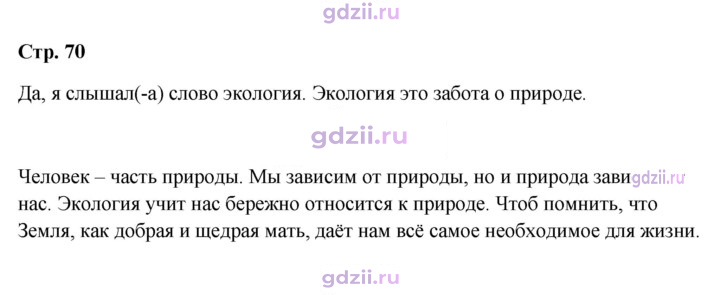 Скан решения номера 70