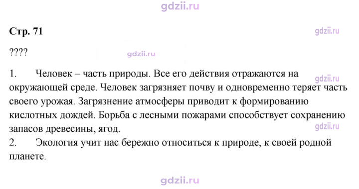 Скан решения номера 71