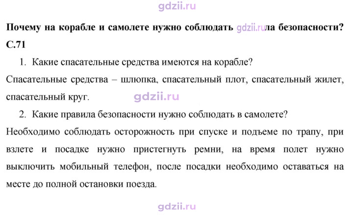 Скан решения номера 71