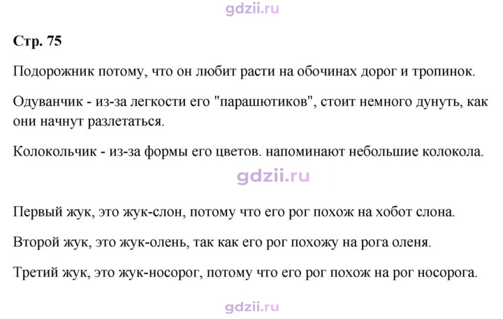 Скан решения номера 75