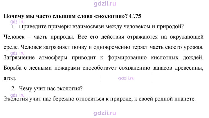 Скан решения номера 75
