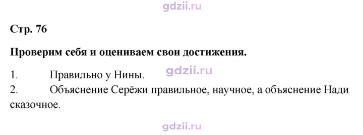 Скан решения номера 76