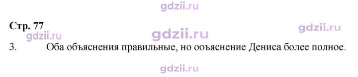 Скан решения номера 77