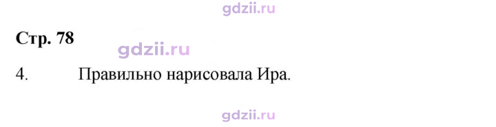 Скан решения номера 78