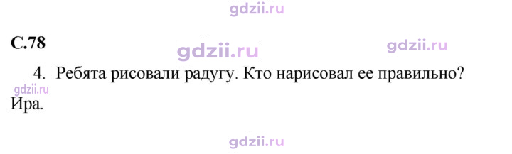 Скан решения номера 78
