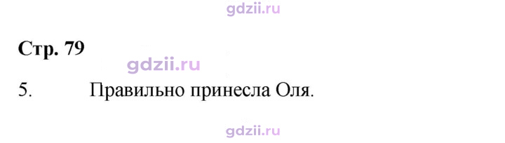 Скан решения номера 79