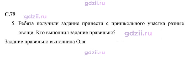 Скан решения номера 79