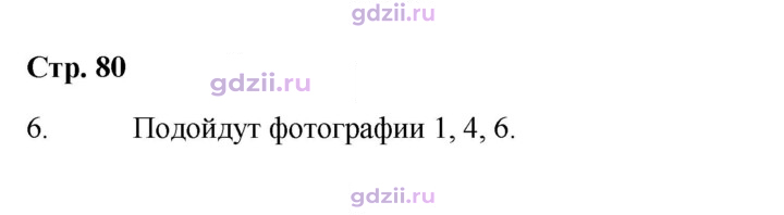 Скан решения номера 80