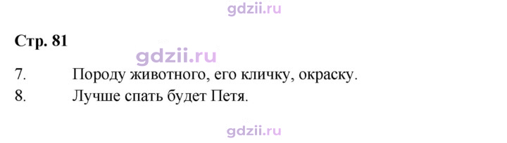 Скан решения номера 81