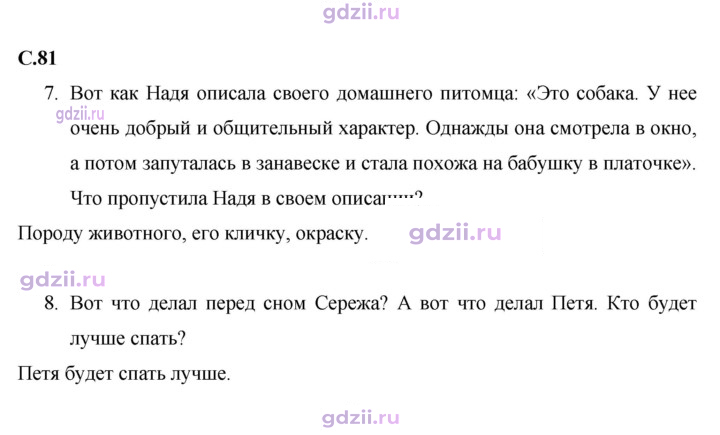 Скан решения номера 81