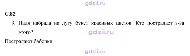 Скан решения номера 82