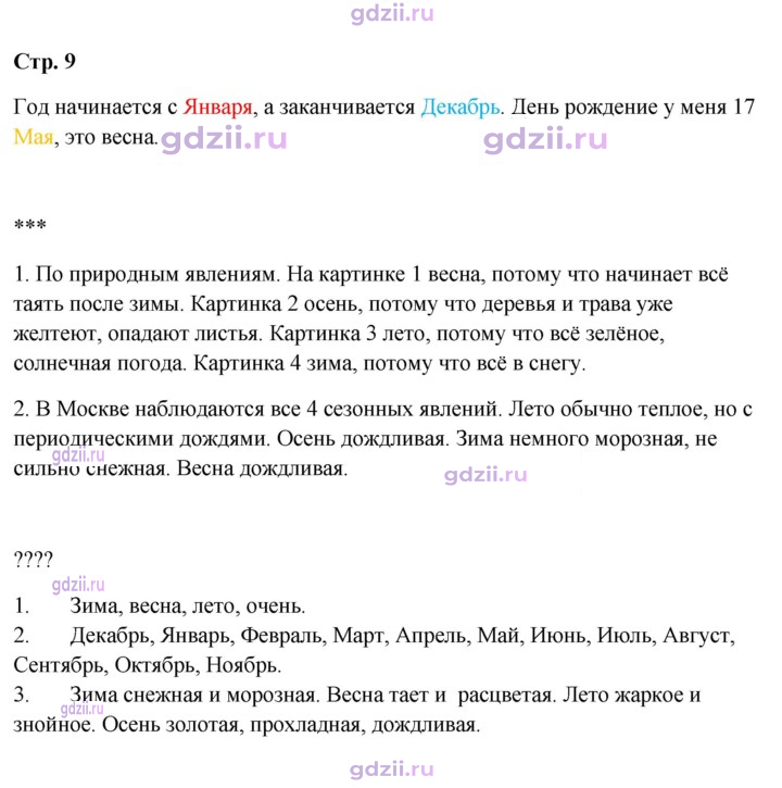 Скан решения номера 9