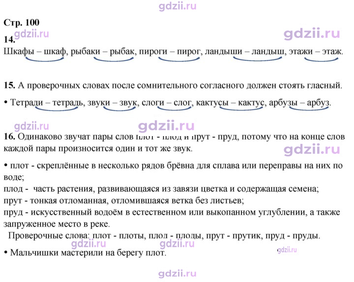 Скан решения номера 100