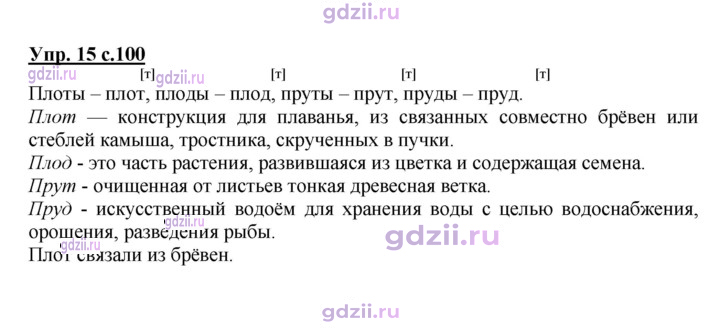 Скан решения номера 100