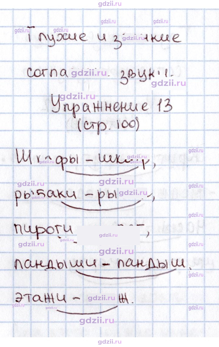 Скан решения номера 100
