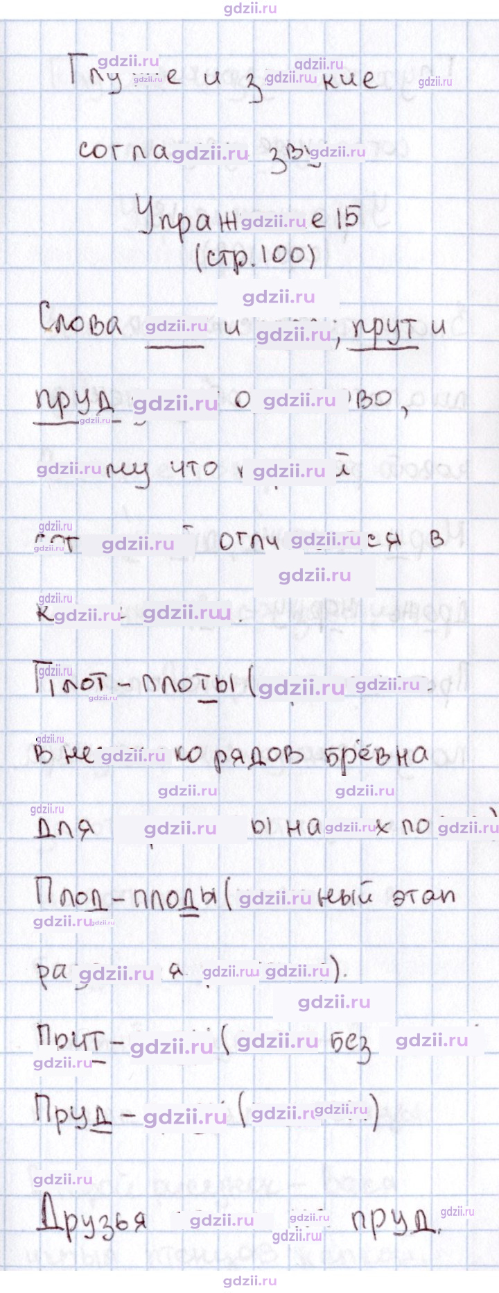 Скан решения номера 100