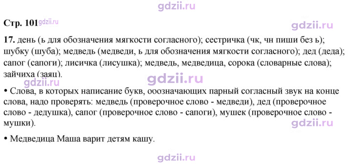 Скан решения номера 101