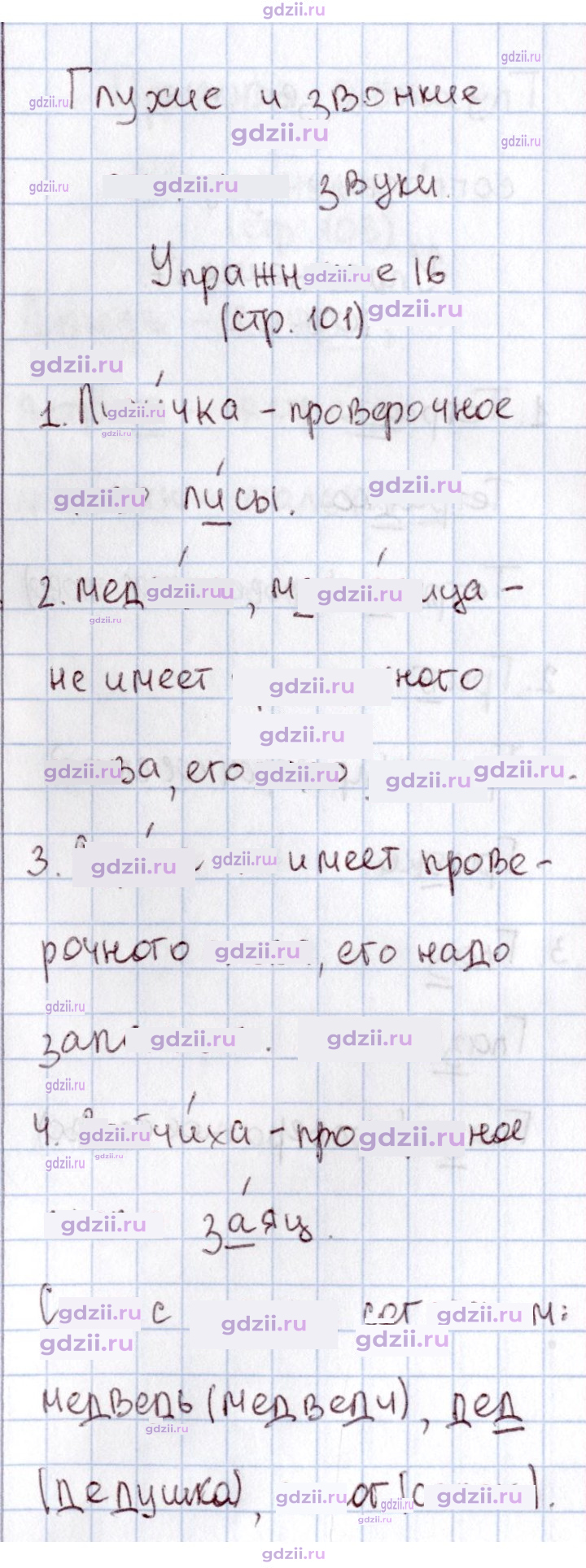Скан решения номера 101