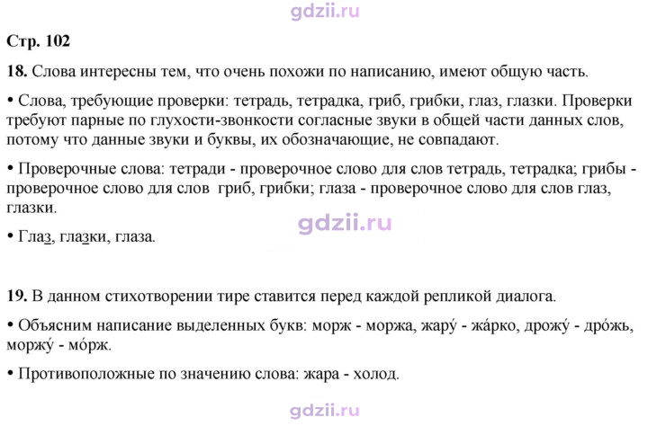Скан решения номера 102