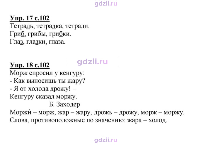 Скан решения номера 102