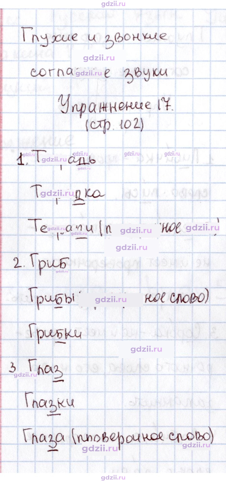 Скан решения номера 102