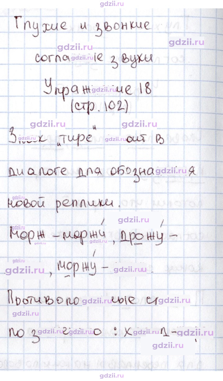 Скан решения номера 102