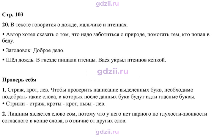 Скан решения номера 103