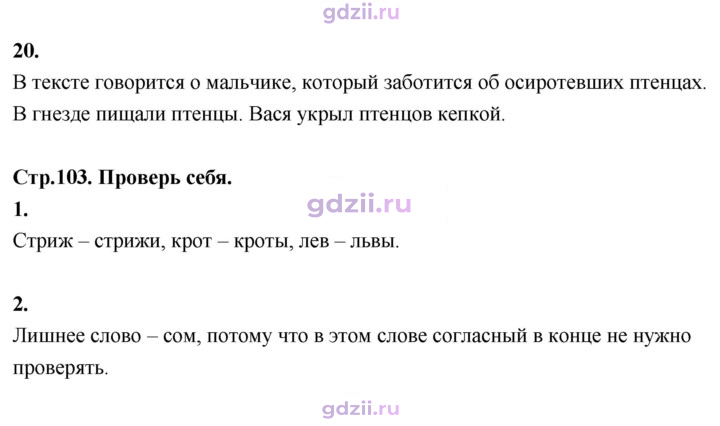 Скан решения номера 103
