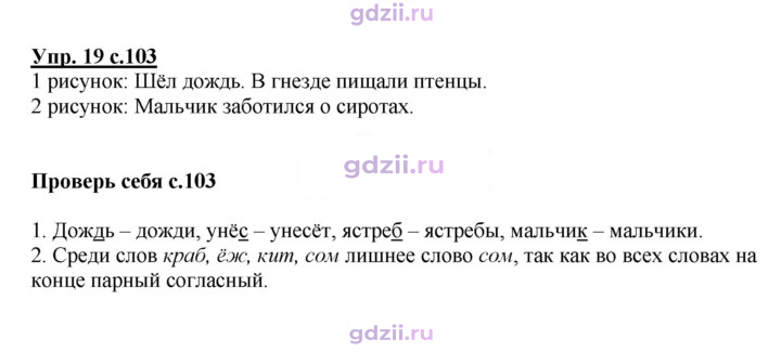 Скан решения номера 103