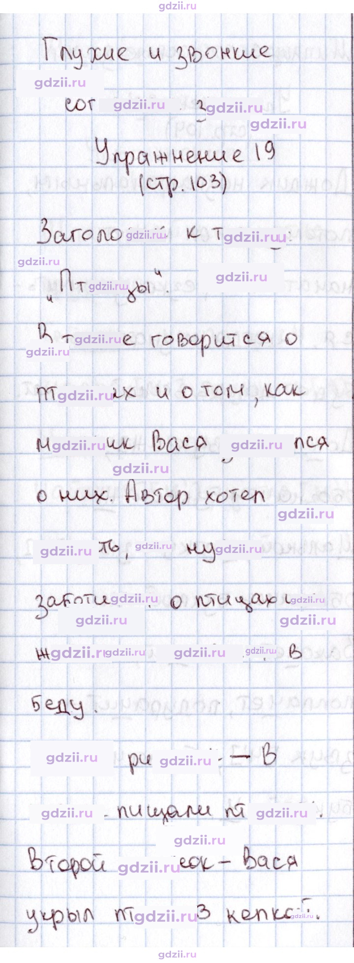 Скан решения номера 103