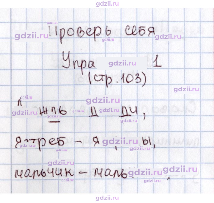 Скан решения номера 103