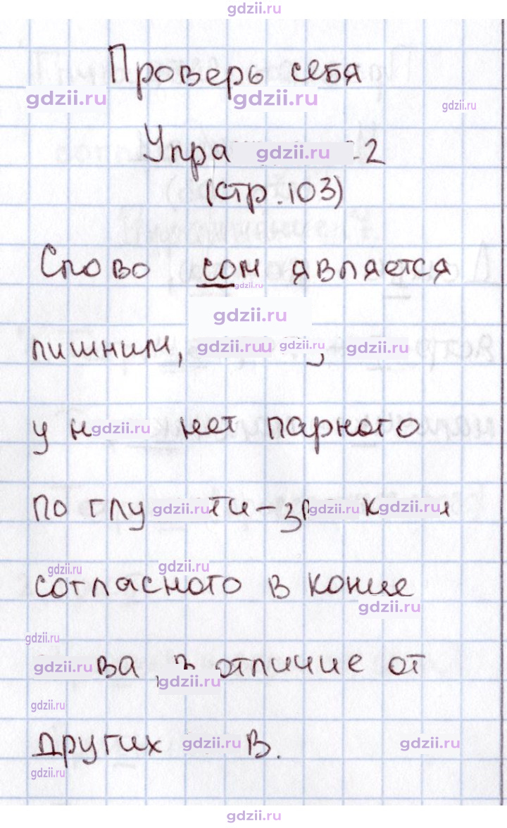 Скан решения номера 103