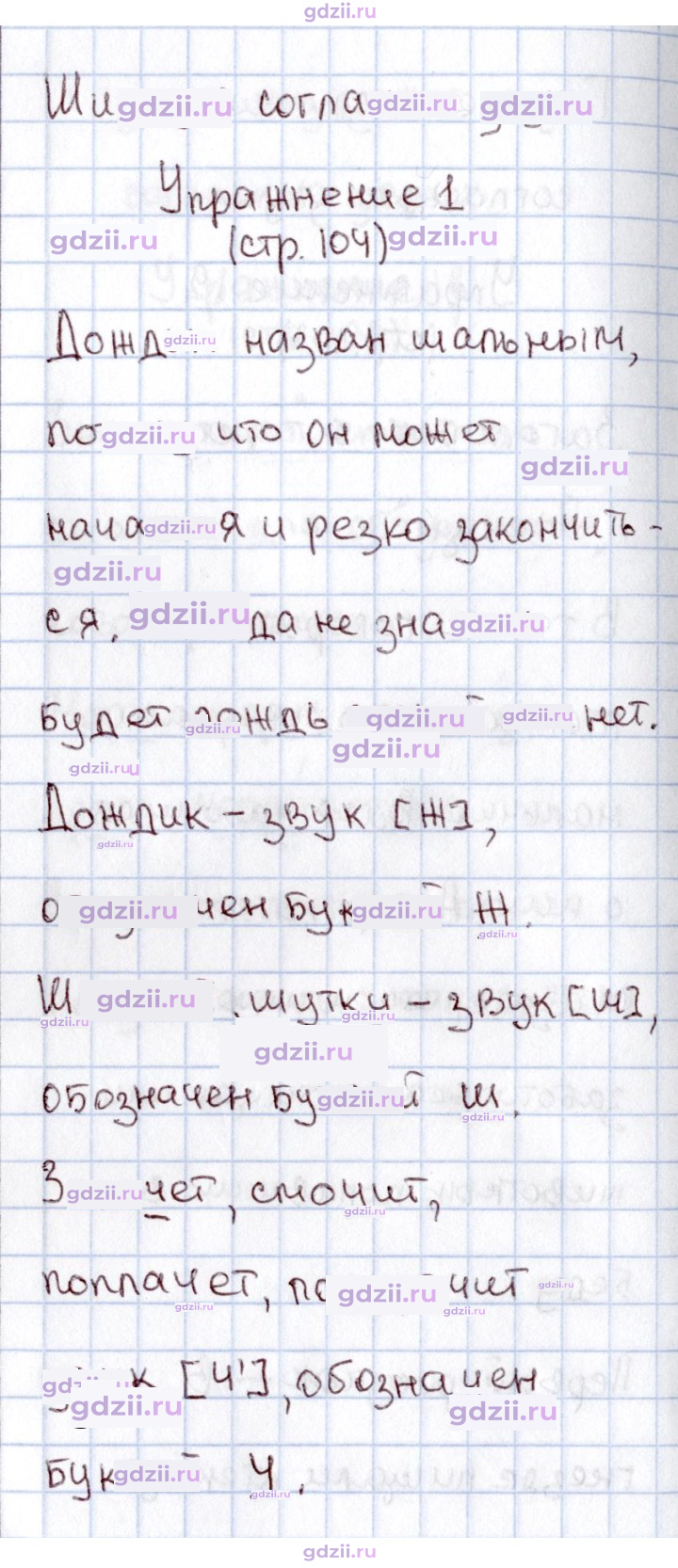 Скан решения номера 104