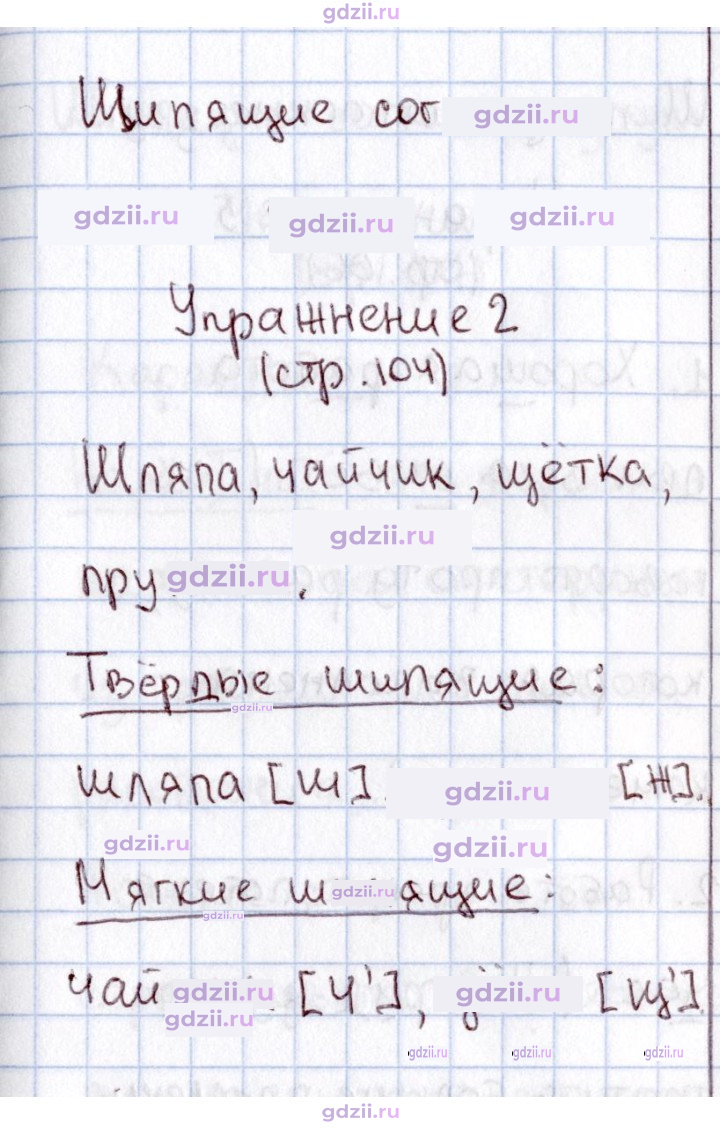 Скан решения номера 104
