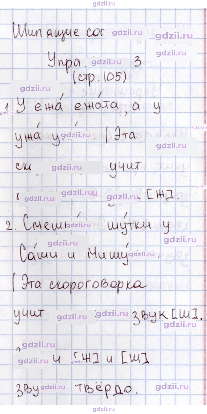 Скан решения номера 105
