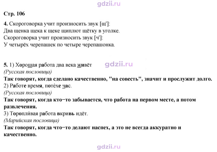 Скан решения номера 106