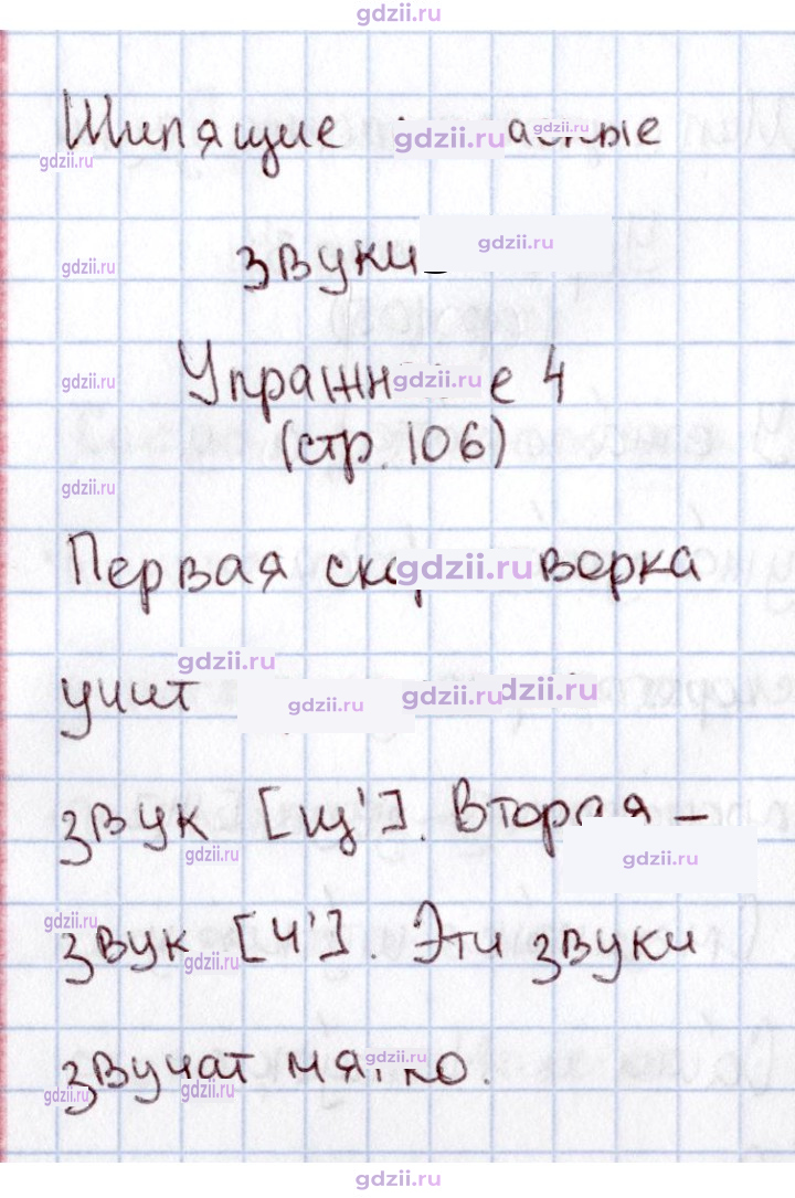 Скан решения номера 106