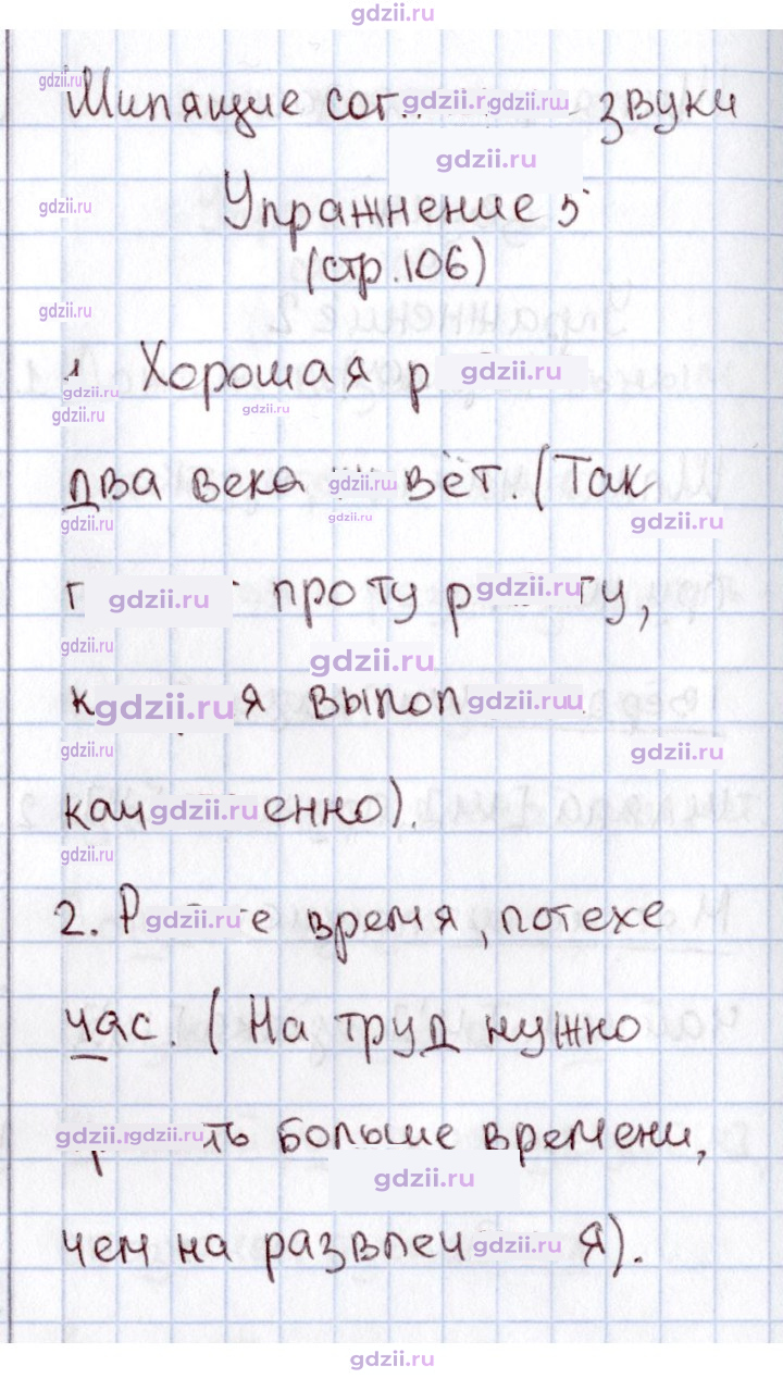 Скан решения номера 106