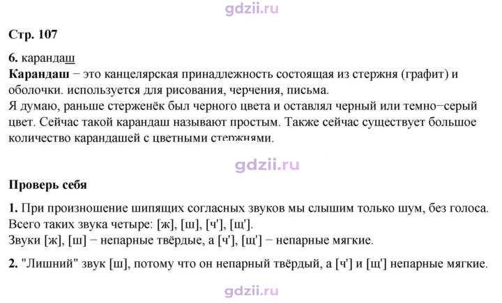 Скан решения номера 107
