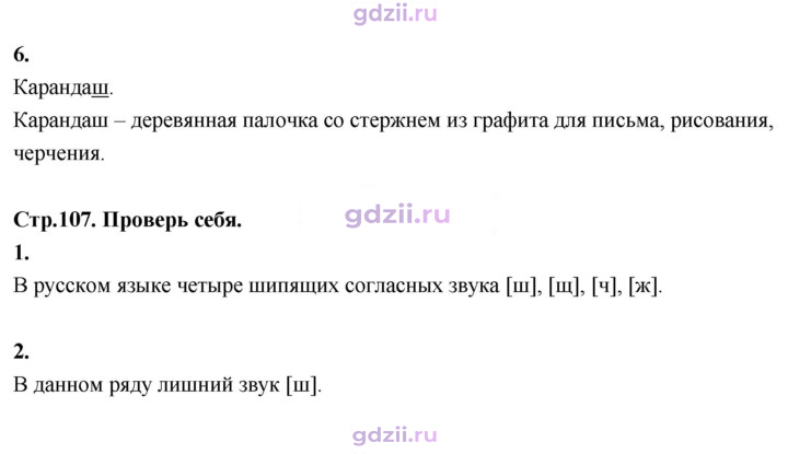 Скан решения номера 107