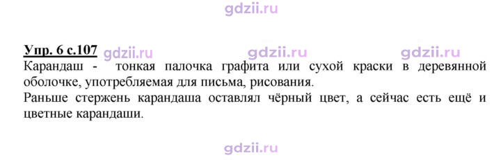 Скан решения номера 107