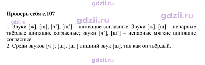 Скан решения номера 107