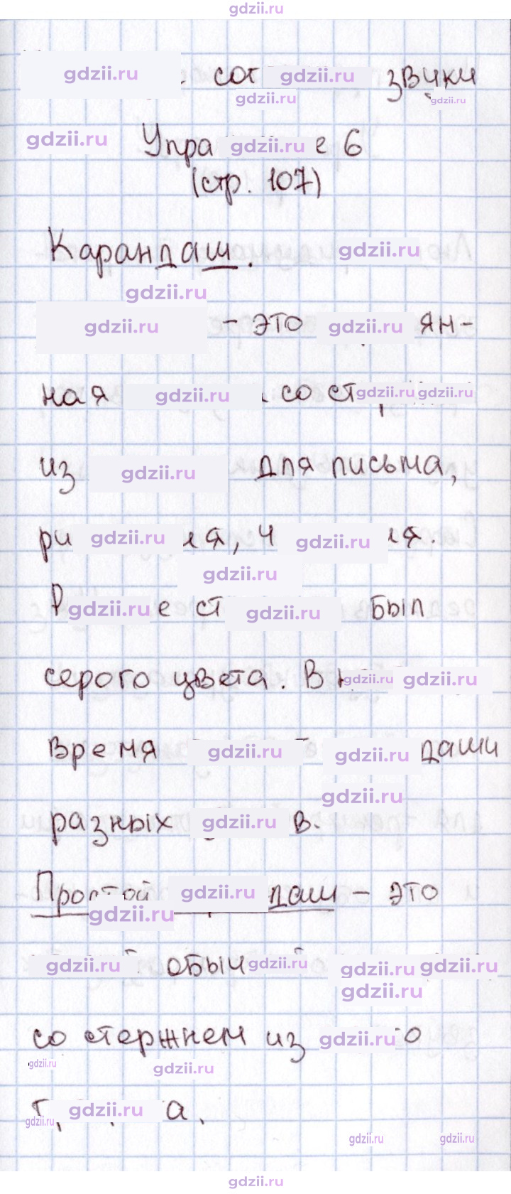 Скан решения номера 107