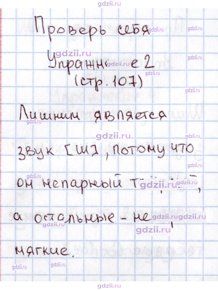 Скан решения номера 107