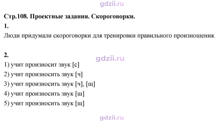 Скан решения номера 108