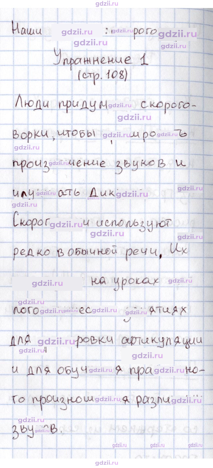 Скан решения номера 108