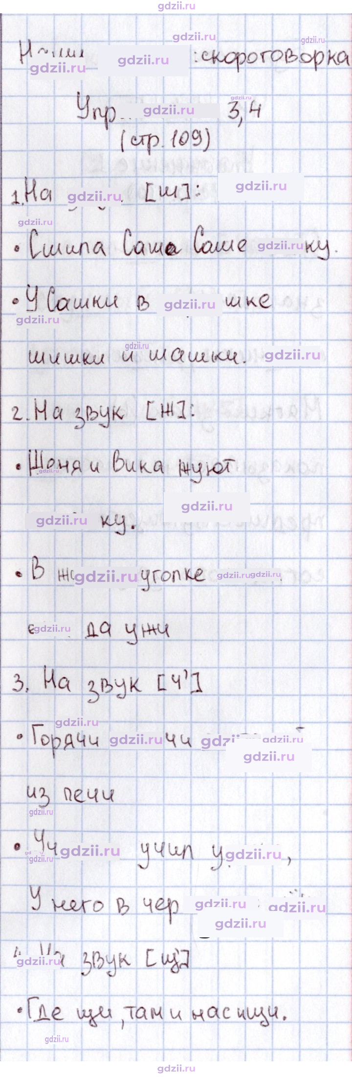 Скан решения номера 109
