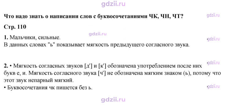 Скан решения номера 110